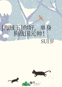 [海贼王]你好,单身狗战国元帅！