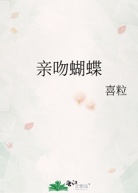 亲吻蝴蝶