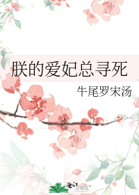 朕的爱妃总寻死