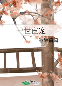 一世宦宠