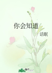 你会知道