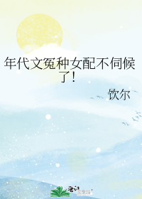 年代文冤种女配不伺候了！