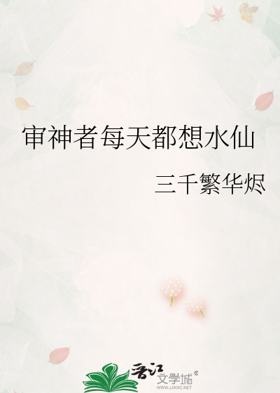审神者每天都想水仙