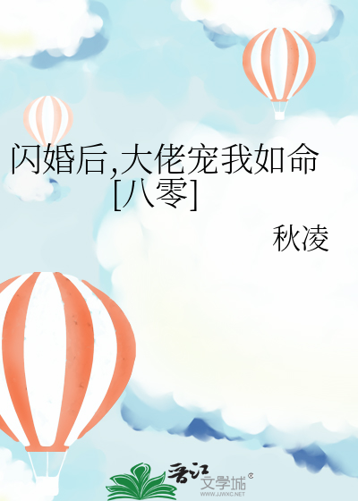闪婚后,大佬宠我如命[八零]