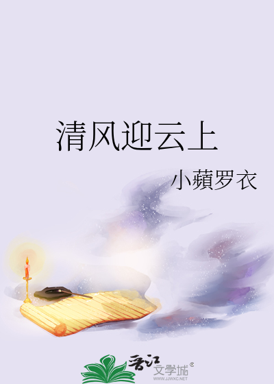 清风迎云上