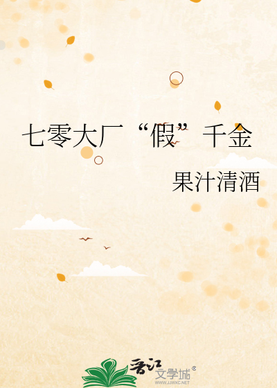七零大厂假千金