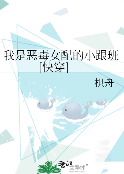 我是恶毒女配的小跟班[快穿]