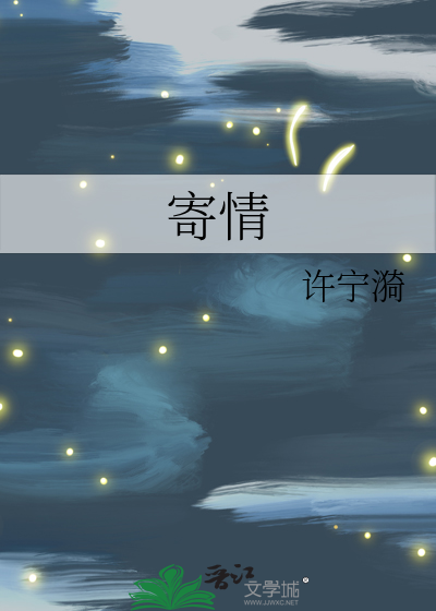 寄情