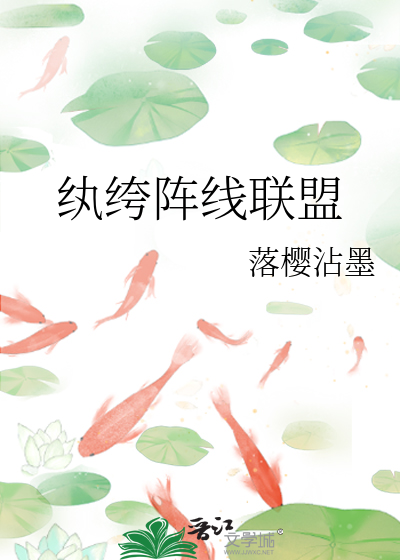 纨绔阵线联盟