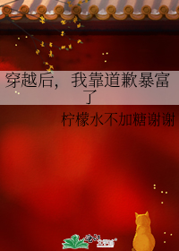 穿越后,我靠道歉暴富了