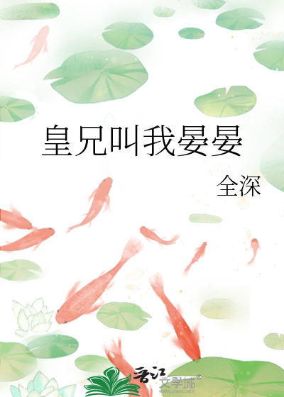 皇兄叫我晏晏