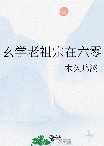 玄学老祖宗在六零