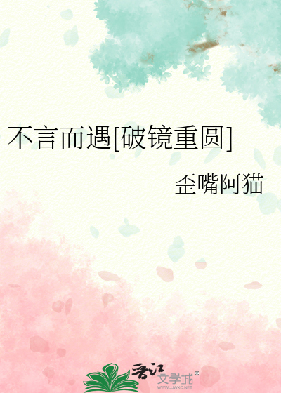 不言而遇[破镜重圆]