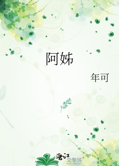 阿姊