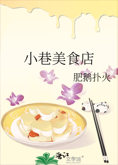 小巷美食店