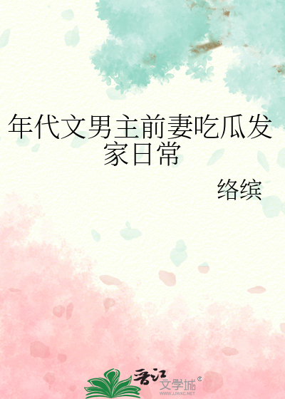 年代文男主前妻吃瓜发家日常
