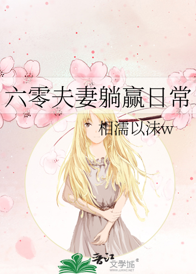 六零夫妻躺赢日常