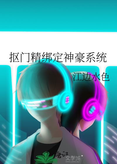 抠门精绑定神豪系统
