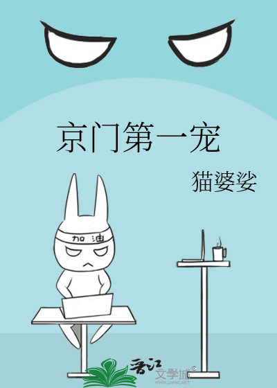 京门第一宠