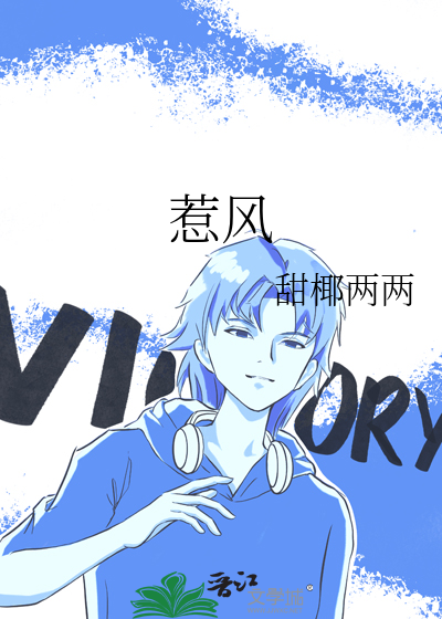 惹风