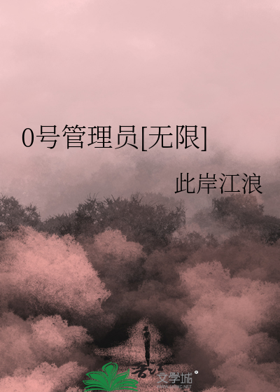 0号管理员[无限]