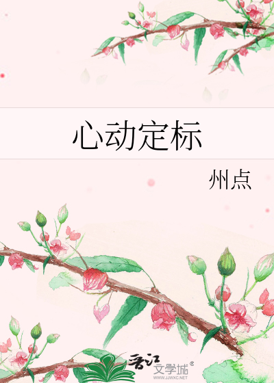 心动定标