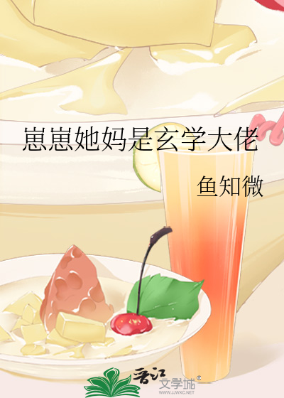 崽崽她妈是玄学大佬