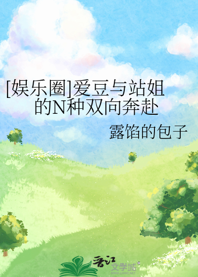[娱乐圈]爱豆与站姐的N种双向奔赴