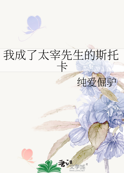我成了太宰先生的斯托卡