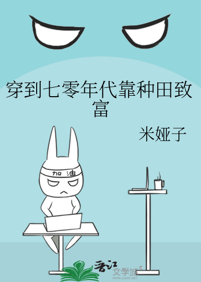 穿到七零年代靠种田致富