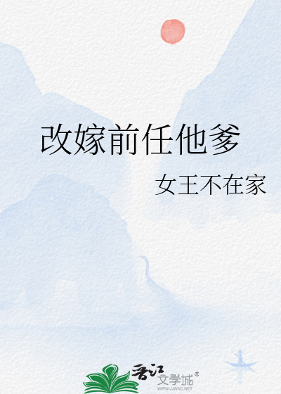 媚妾为后