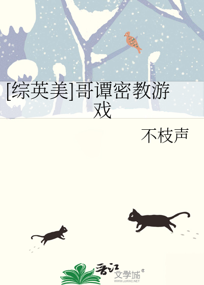 [综英美]哥谭密教游戏