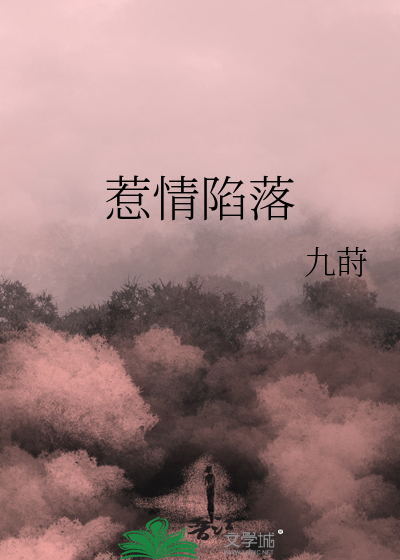 惹情陷落