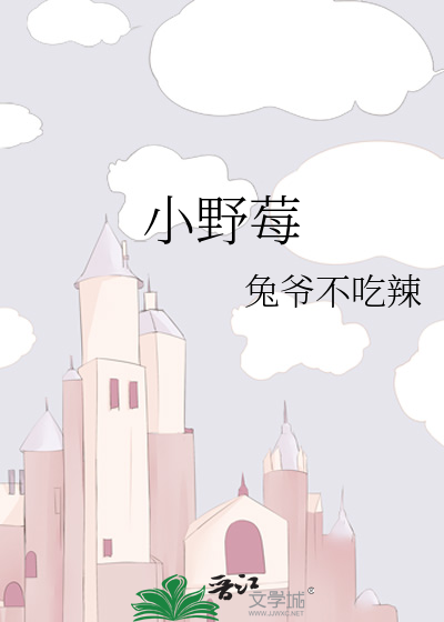 小野莓