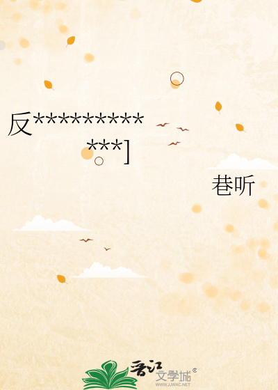反************]