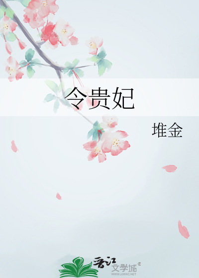 令贵妃