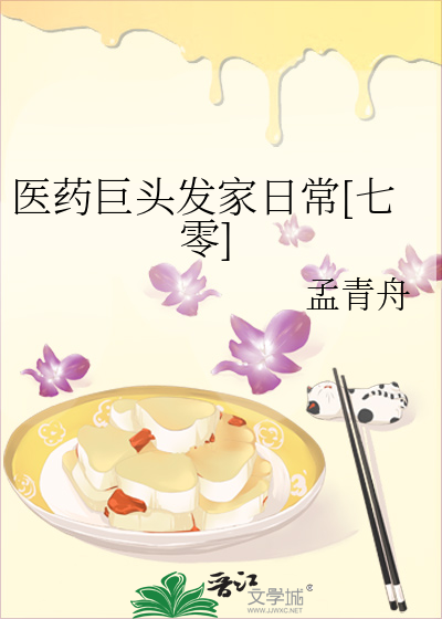 医药巨头发家日常[七零]