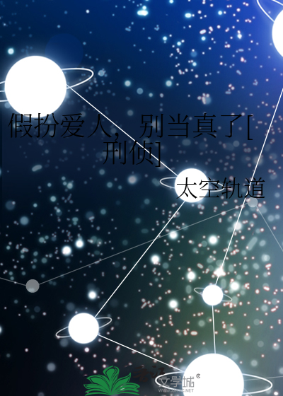 假扮爱人,别当真了[刑侦]