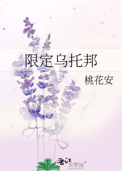 限定乌托邦