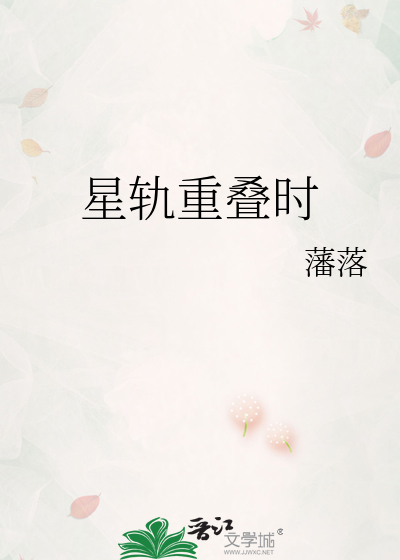 星轨重叠时