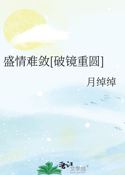 盛情难敛[破镜重圆]