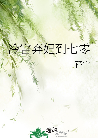 冷宫弃妃到七零