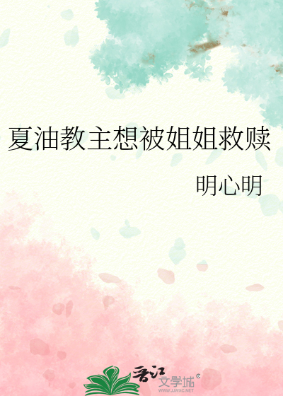 夏油教主想被姐姐救赎