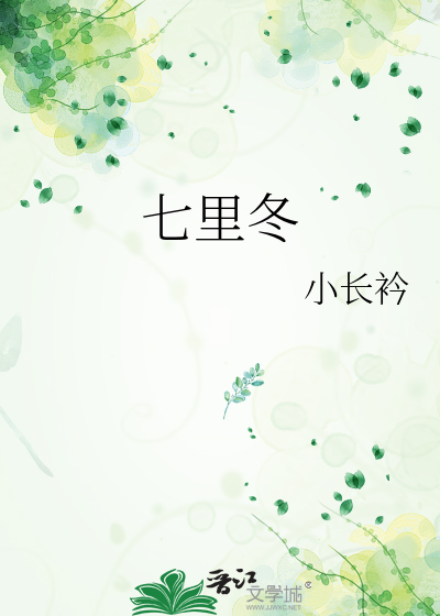七里冬