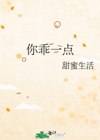 你乖一点