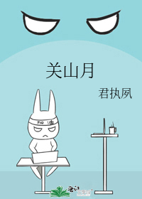关山月