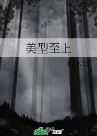 美型至上
