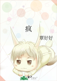 疯