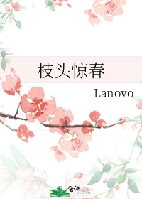 枝头惊春