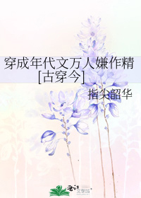 穿成年代文万人嫌作精[古穿今]